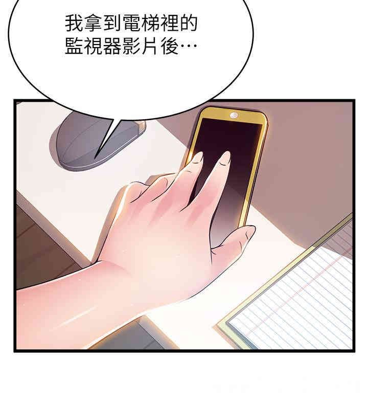 弱点 第80章 - 第33页