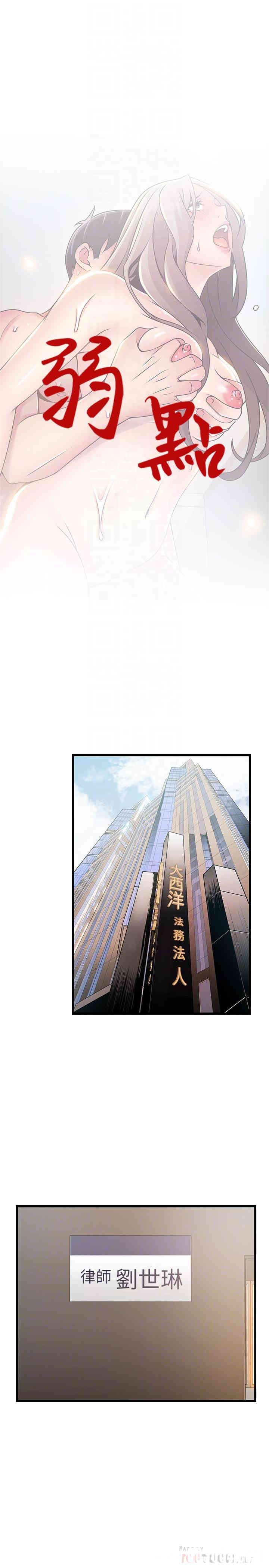 弱点 第81章 - 第4页