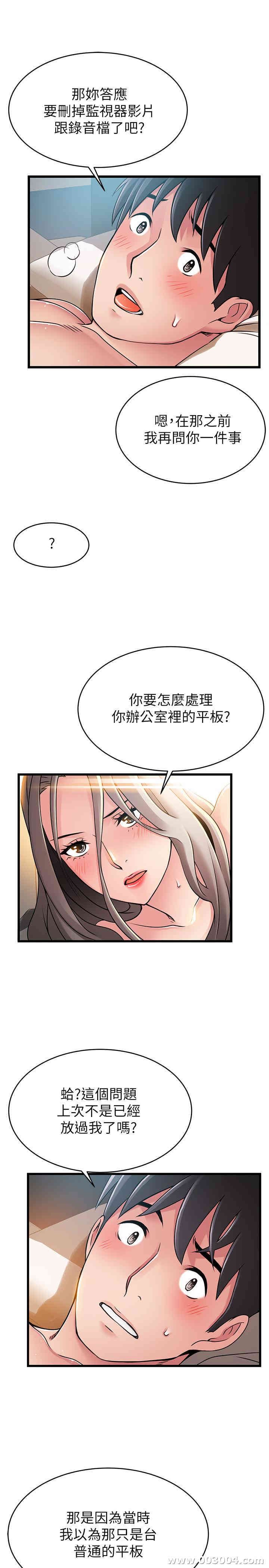 弱点 第82章 - 第36页