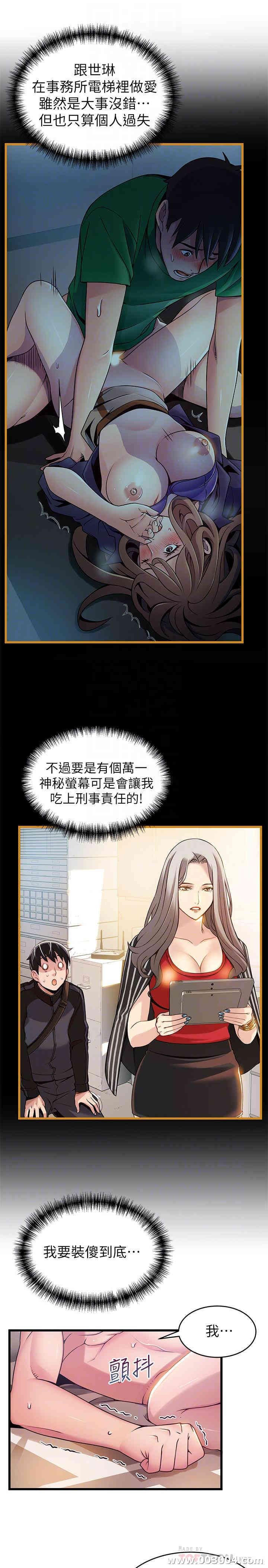 弱点 第83章 - 第10页