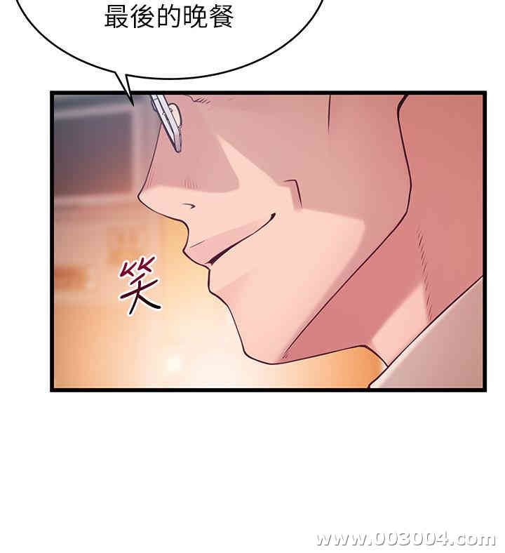 弱点 第83章 - 第33页