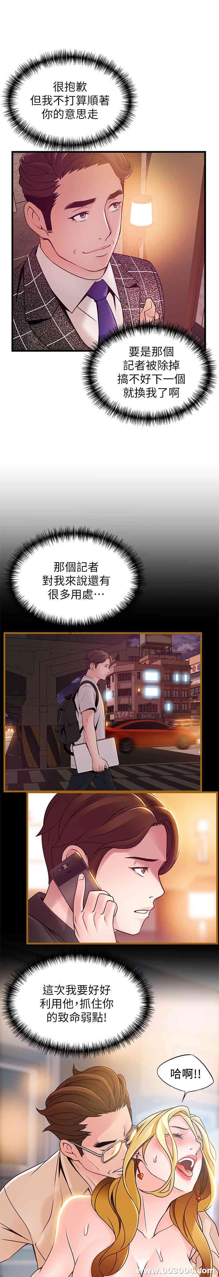 弱点 第83章 - 第36页