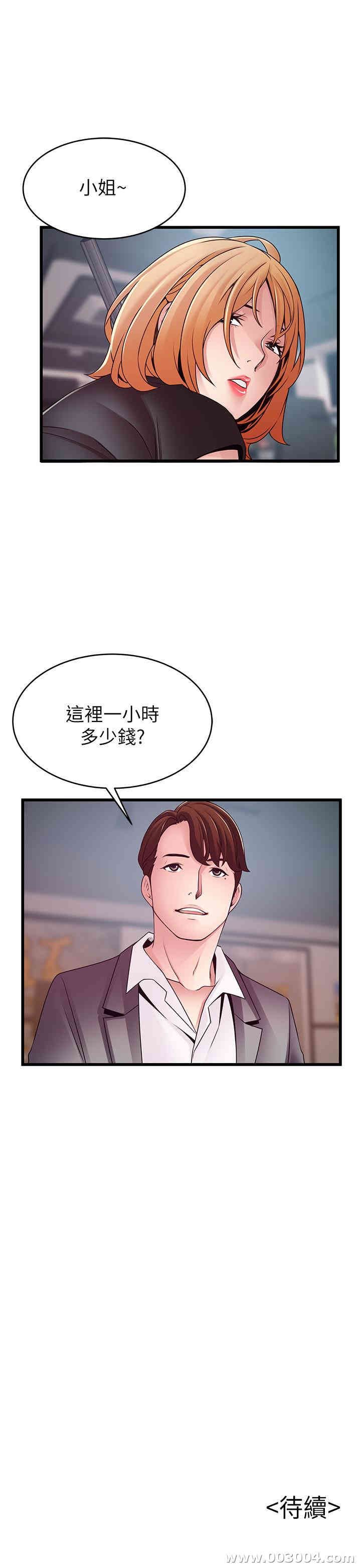 弱点 第83章 - 第40页