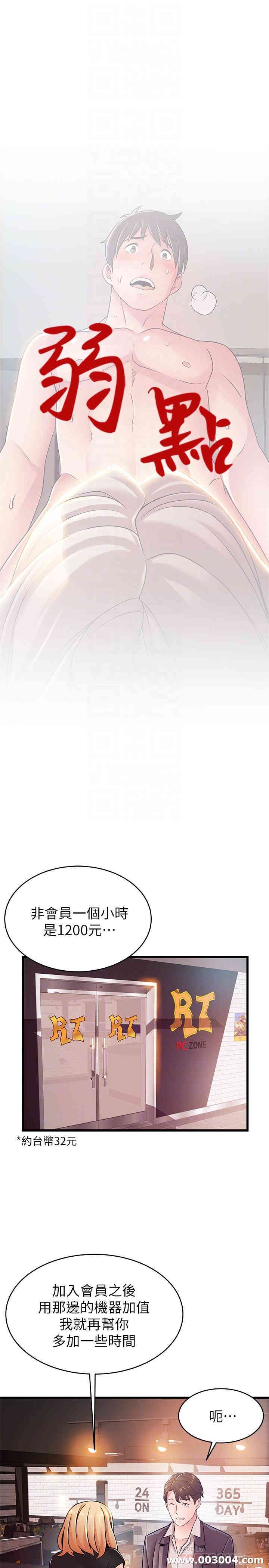 弱点 第84章 - 第4页