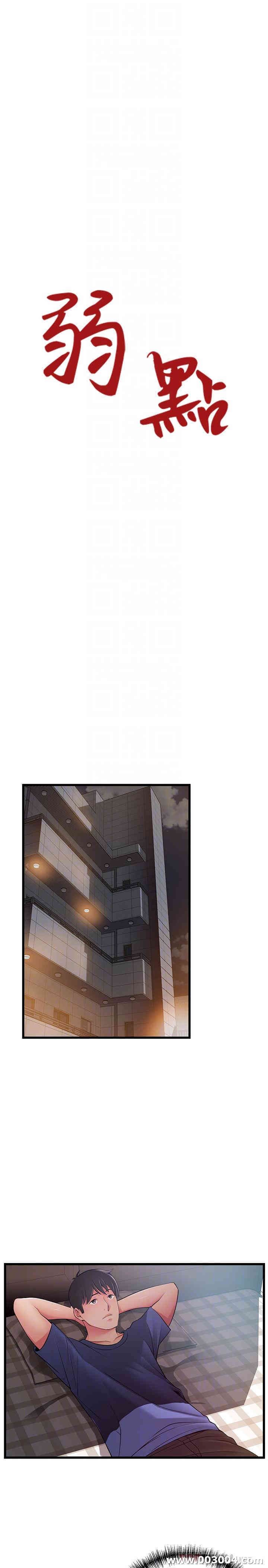 弱点 第85章 - 第4页