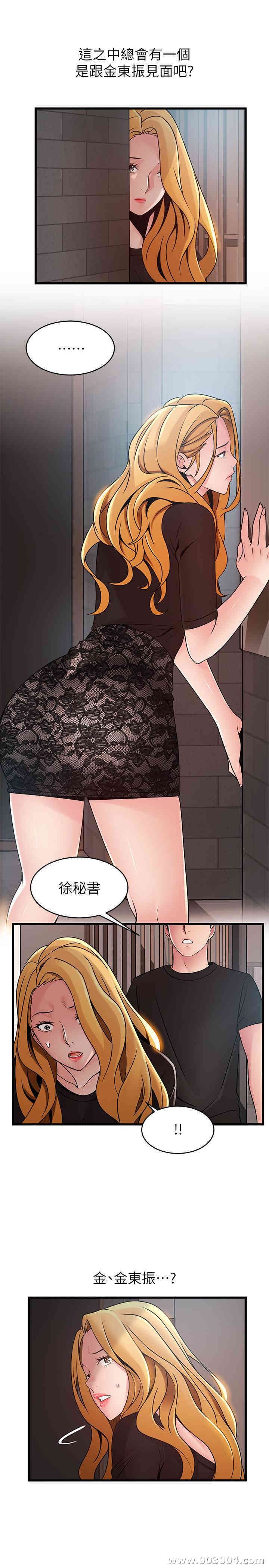 弱点 第85章 - 第34页