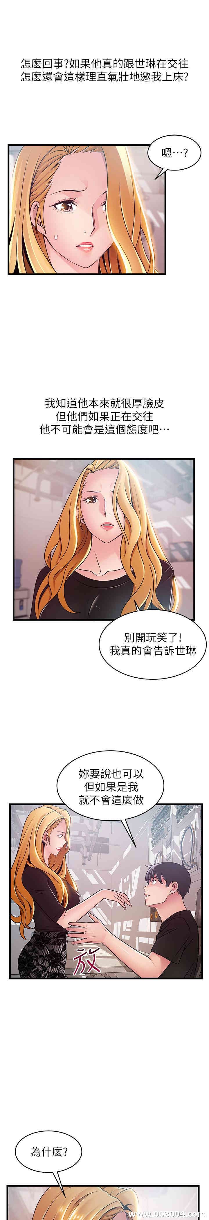弱点 第86章 - 第20页
