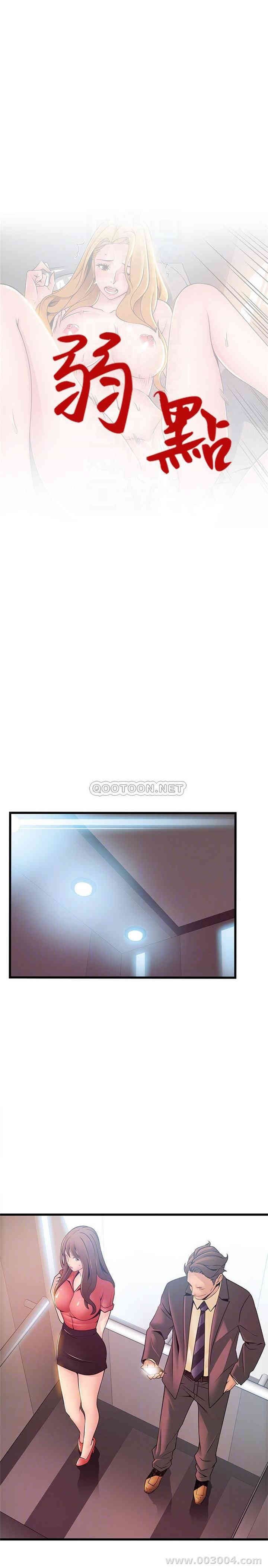 弱点 第87章 - 第4页