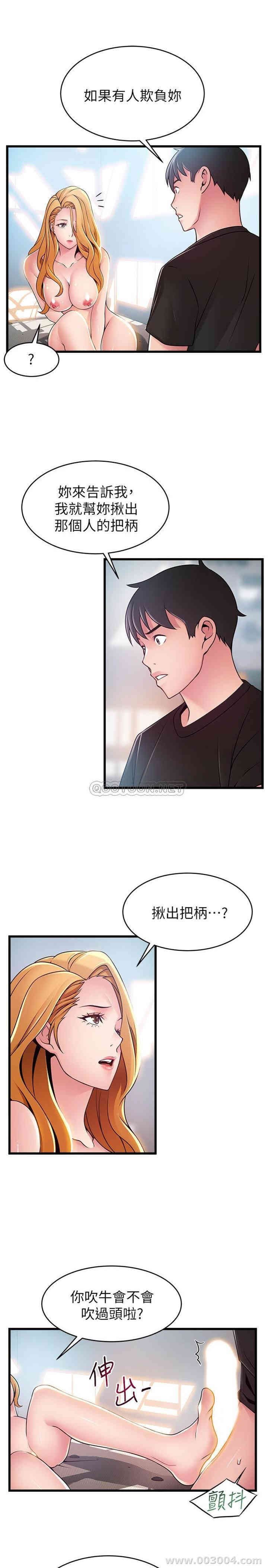 弱点 第87章 - 第28页
