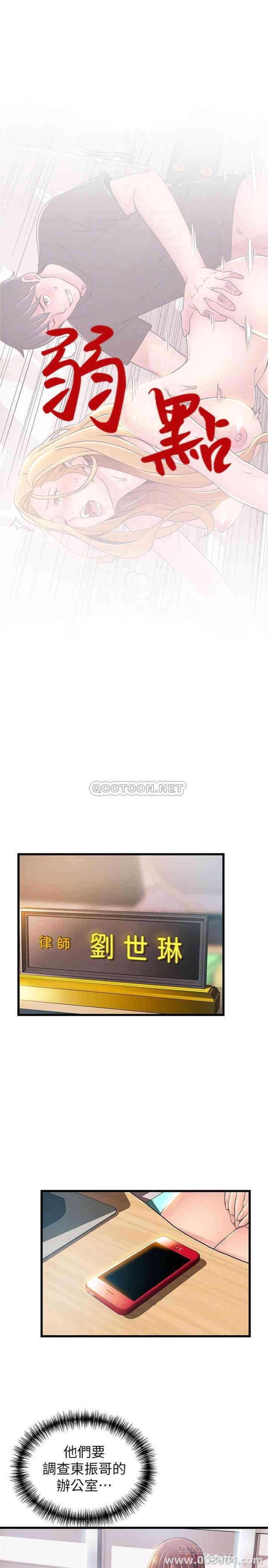 弱点 第88章 - 第4页