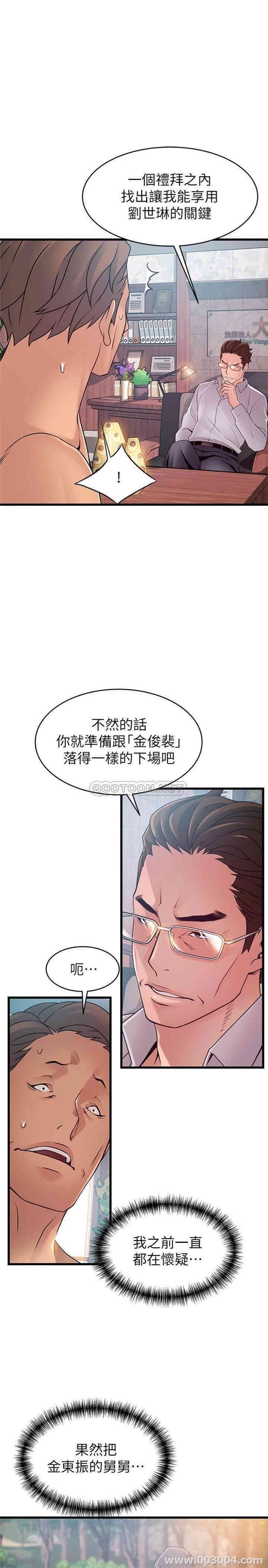 弱点 第88章 - 第29页
