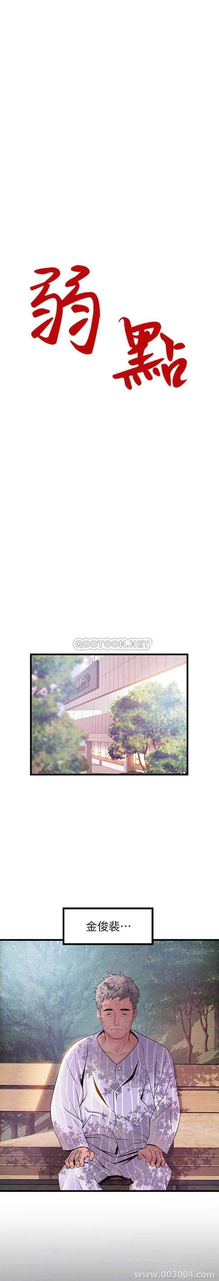 弱点 第89章 - 第4页