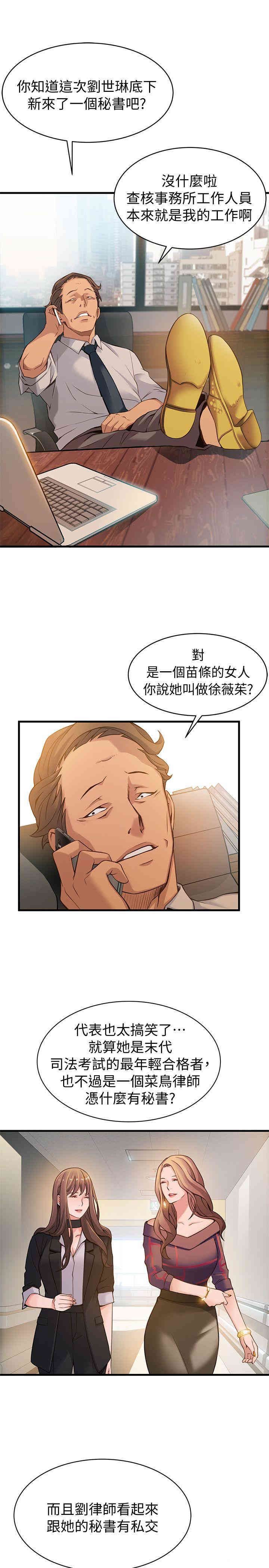 弱点 第9章 - 第3页
