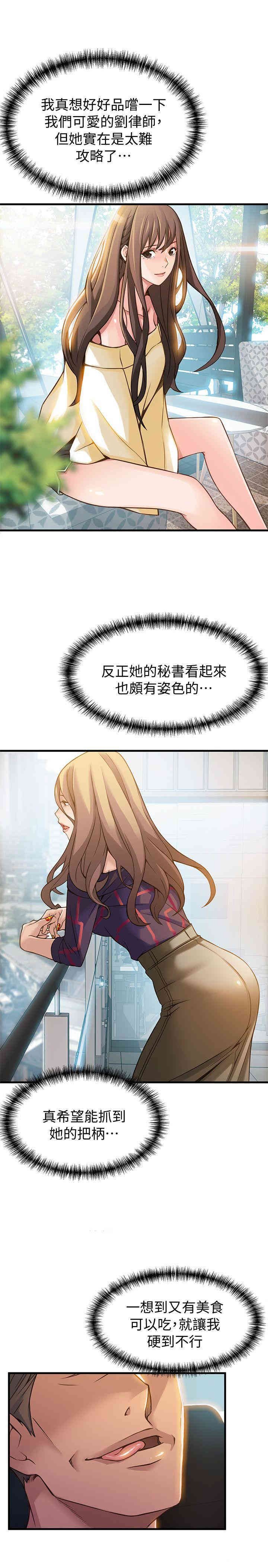 弱点 第9章 - 第7页
