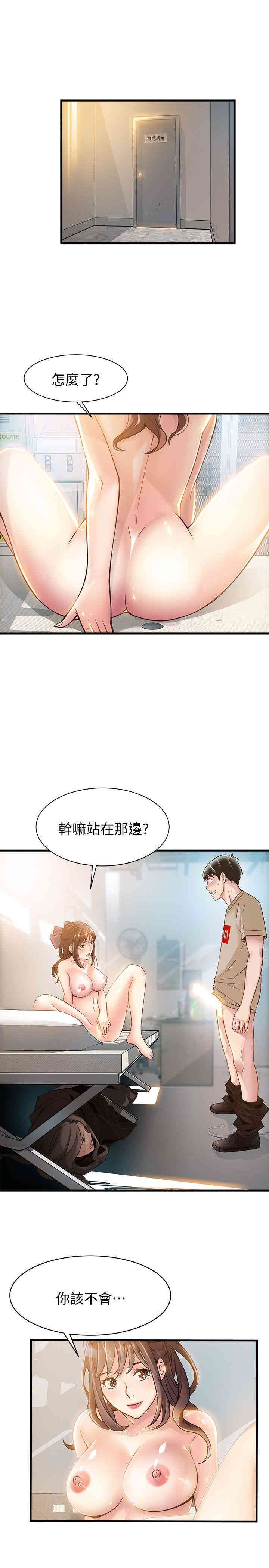 弱点 第9章 - 第9页