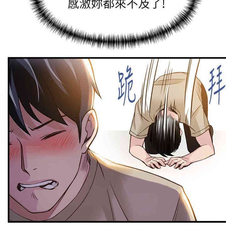 弱点 第9章 - 第14页