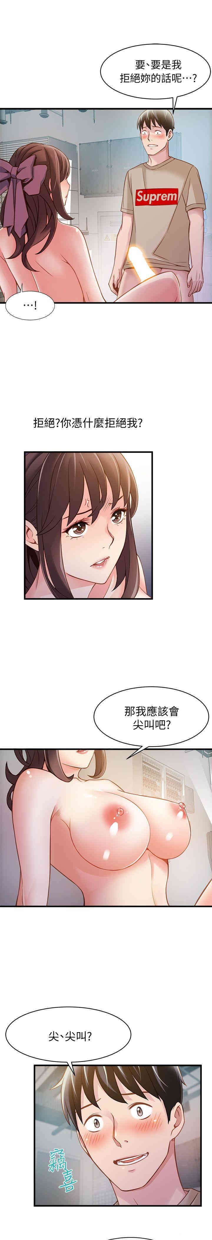 弱点 第9章 - 第17页