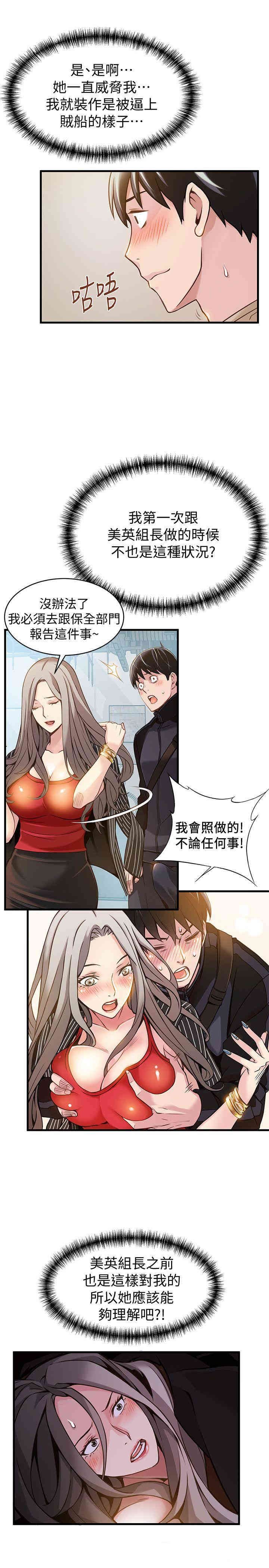 弱点 第9章 - 第19页