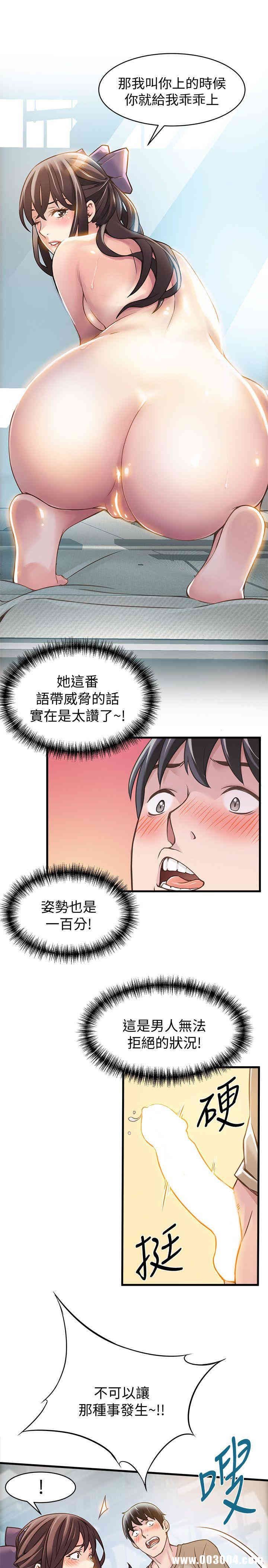 弱点 第9章 - 第21页