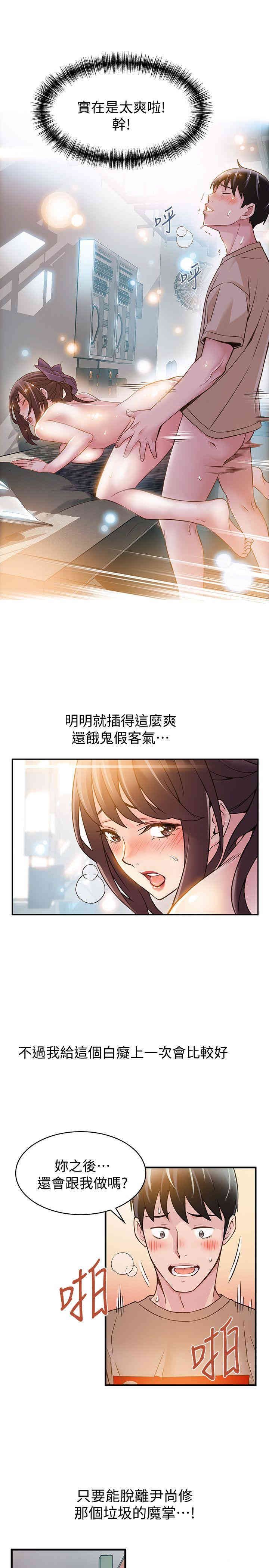 弱点 第9章 - 第29页