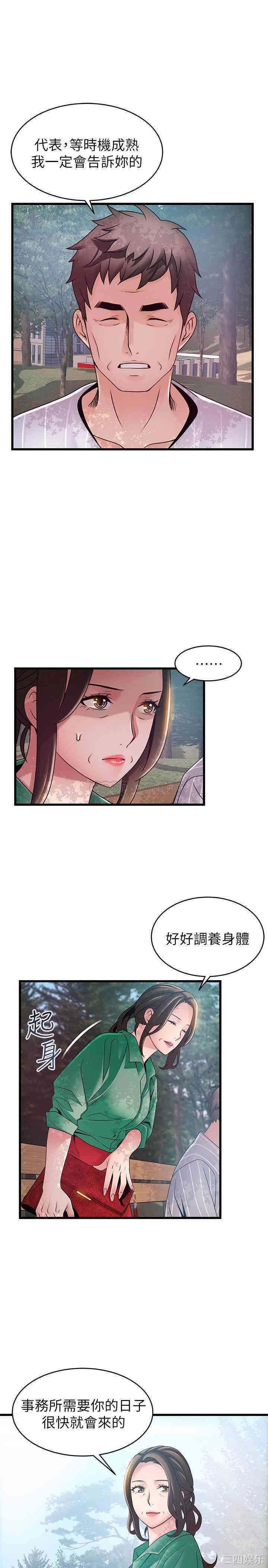 弱点 第90章 - 第9页