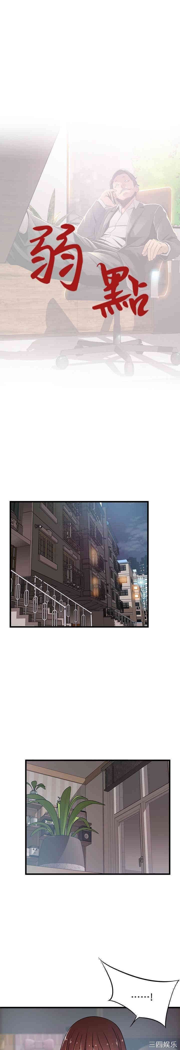 弱点 第91章 - 第4页