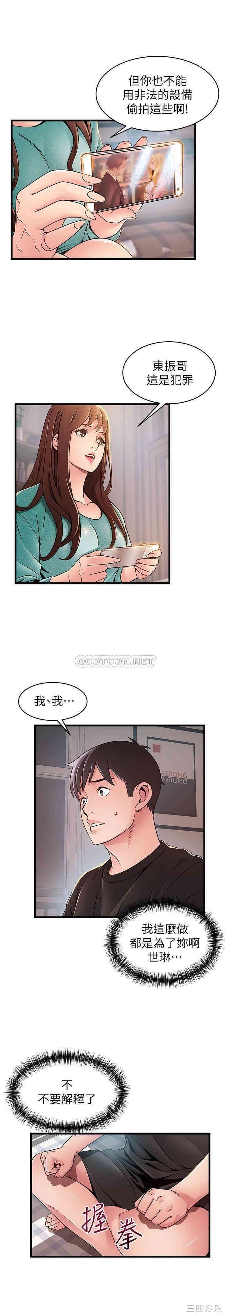 弱点 第91章 - 第14页