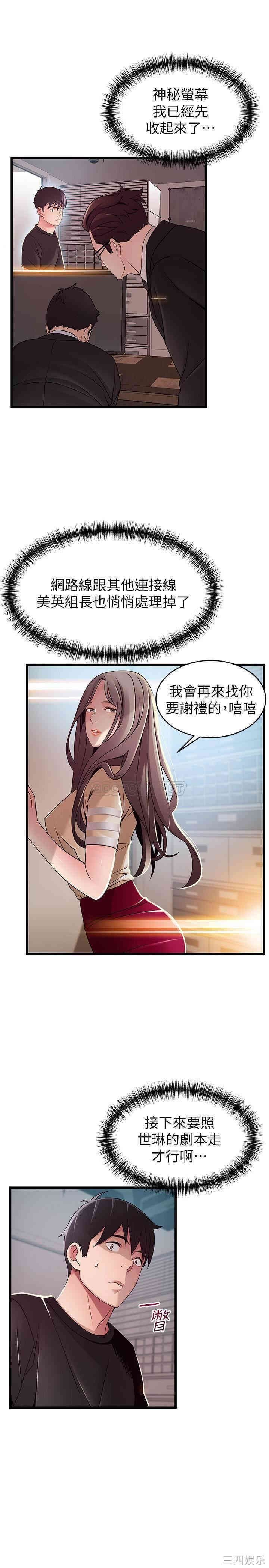 弱点 第91章 - 第28页