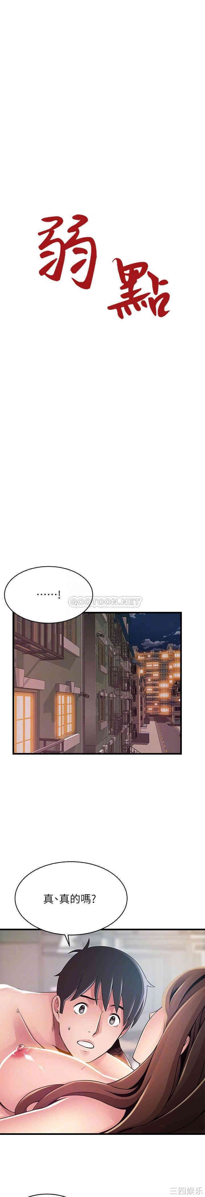 弱点 第93章 - 第4页