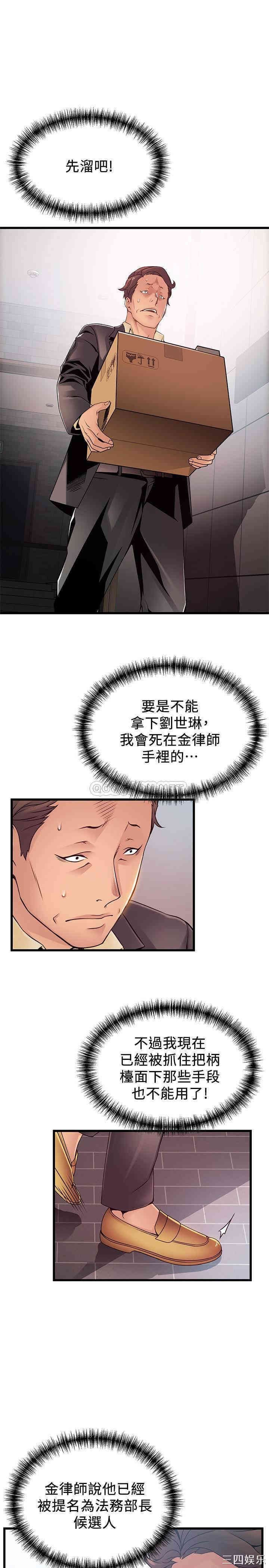弱点 第93章 - 第29页