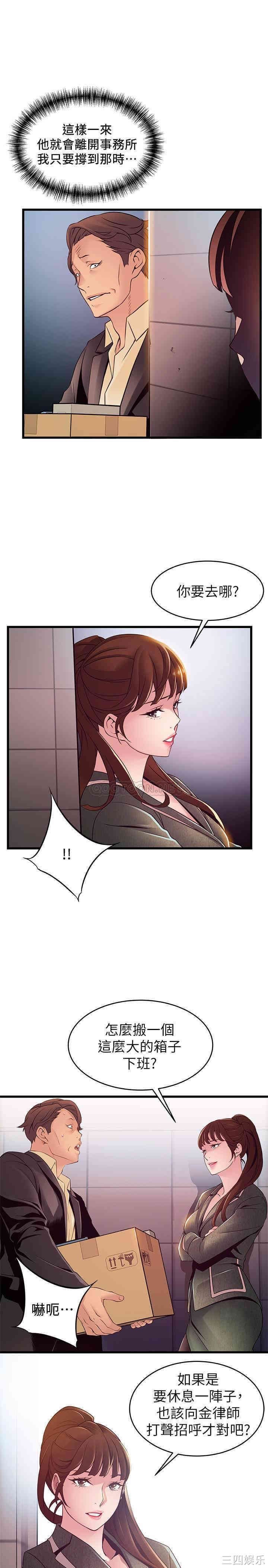 弱点 第93章 - 第31页