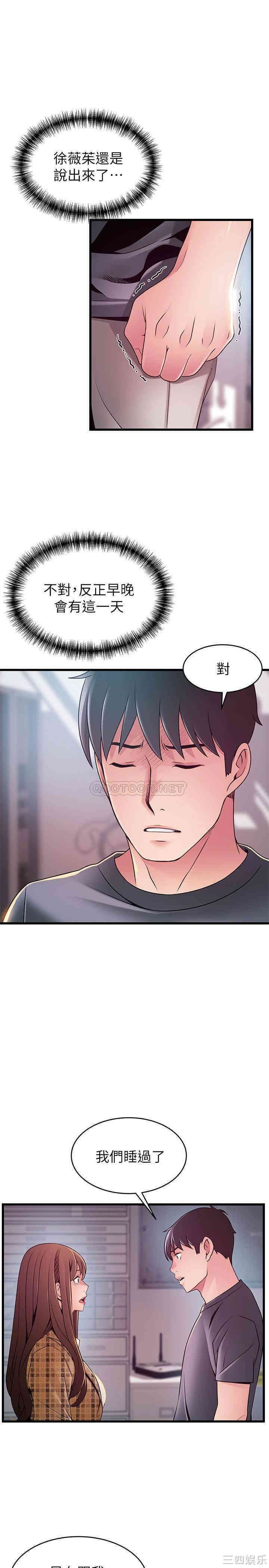 弱点 第94章 - 第19页