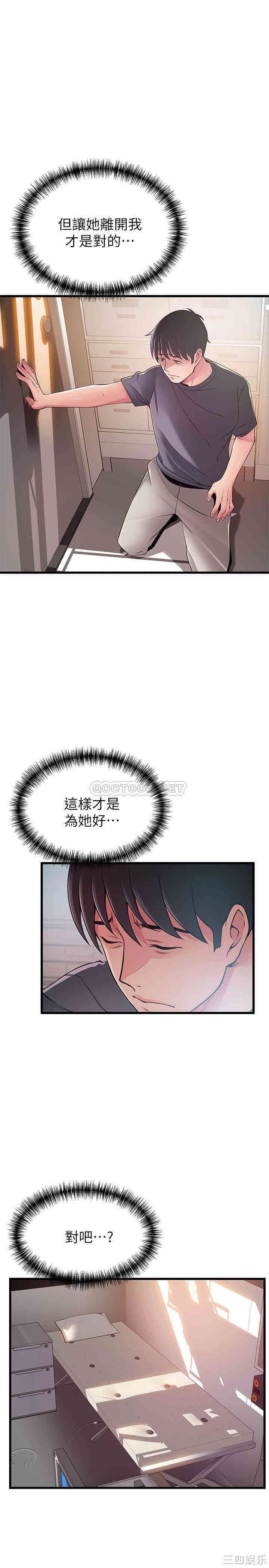 弱点 第94章 - 第29页