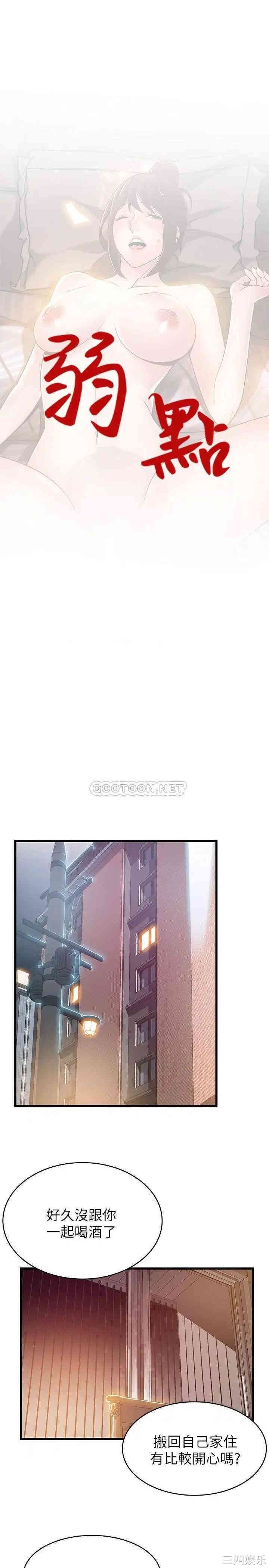 弱点 第95章 - 第5页