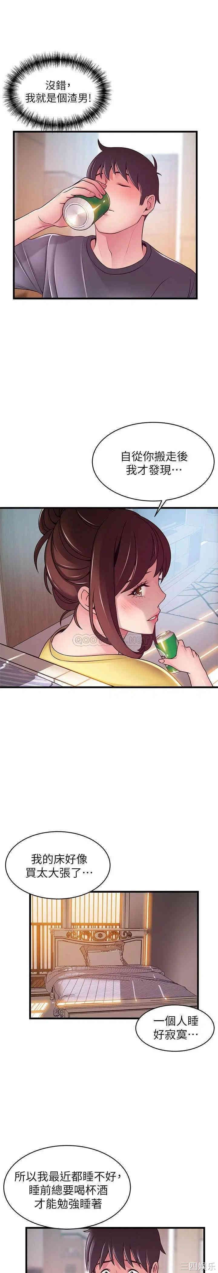 弱点 第95章 - 第9页