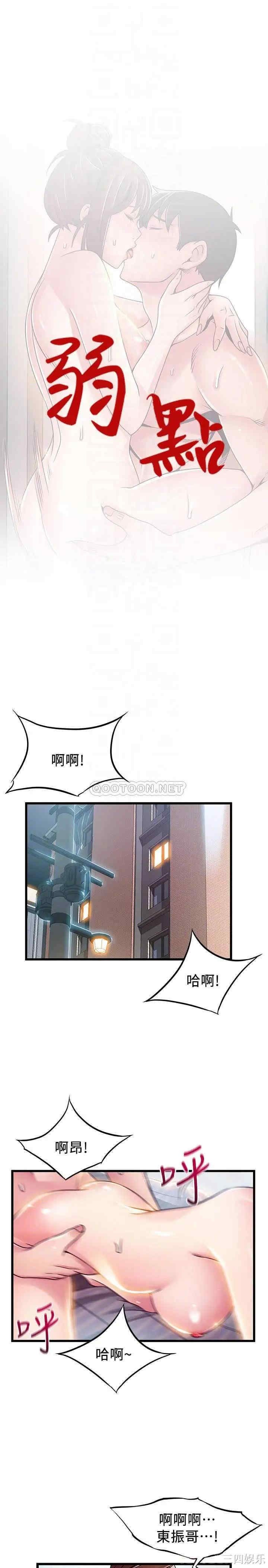 弱点 第96章 - 第6页
