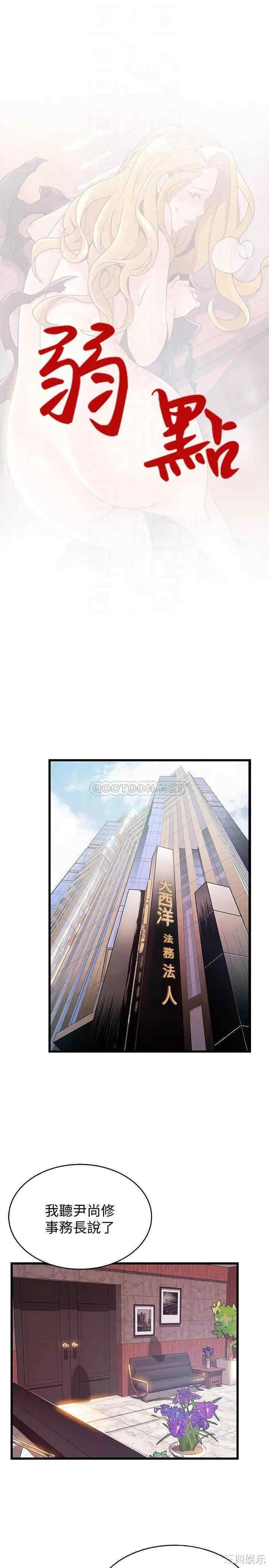 弱点 第97章 - 第4页