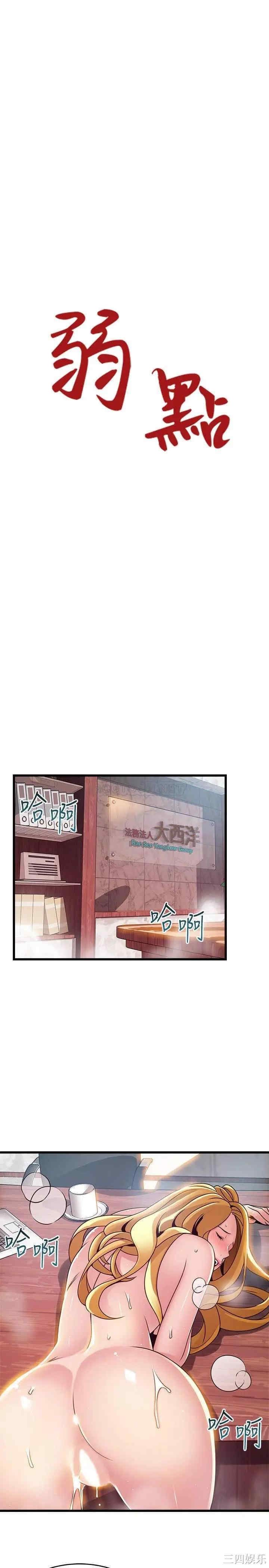 弱点 第98章 - 第5页