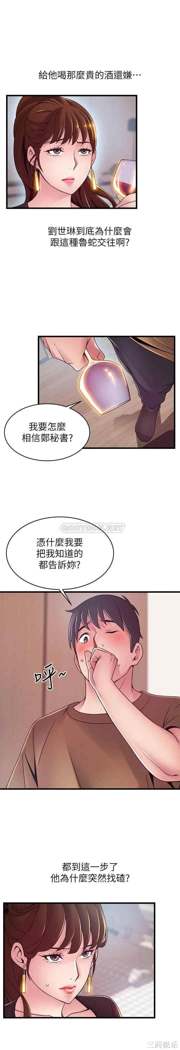 弱点 第99章 - 第9页