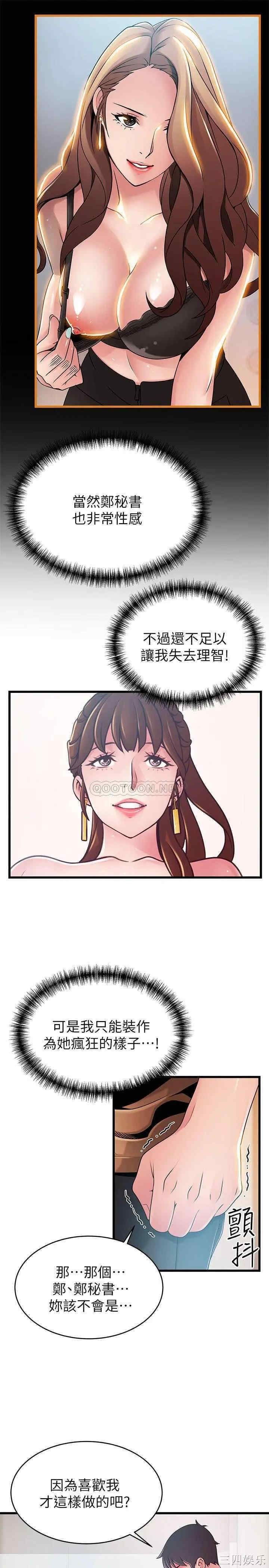 弱点 第99章 - 第19页