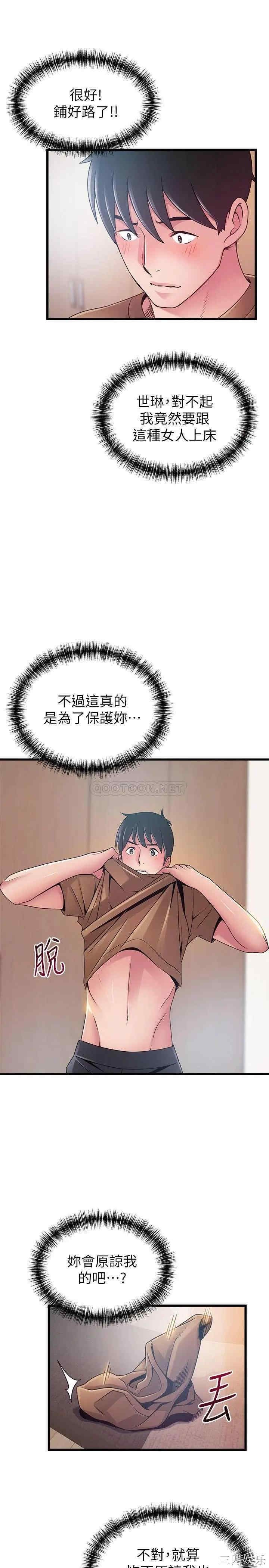 弱点 第99章 - 第27页