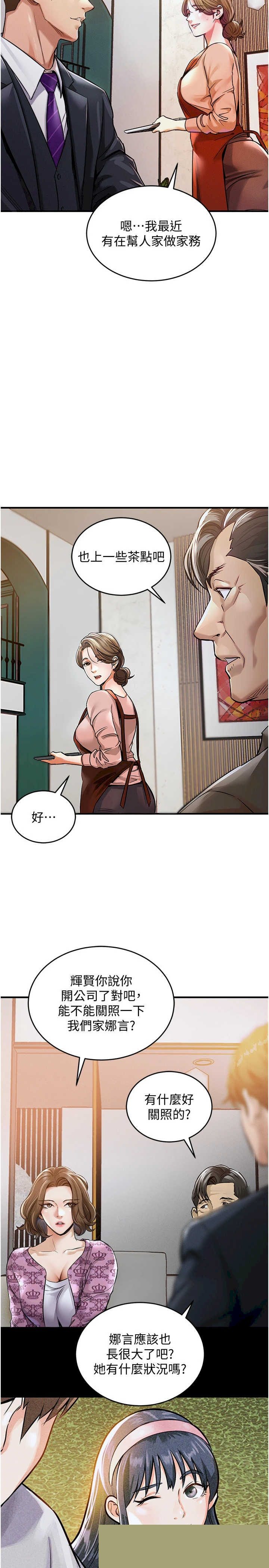 衣锦还乡 第1章 - 第53页