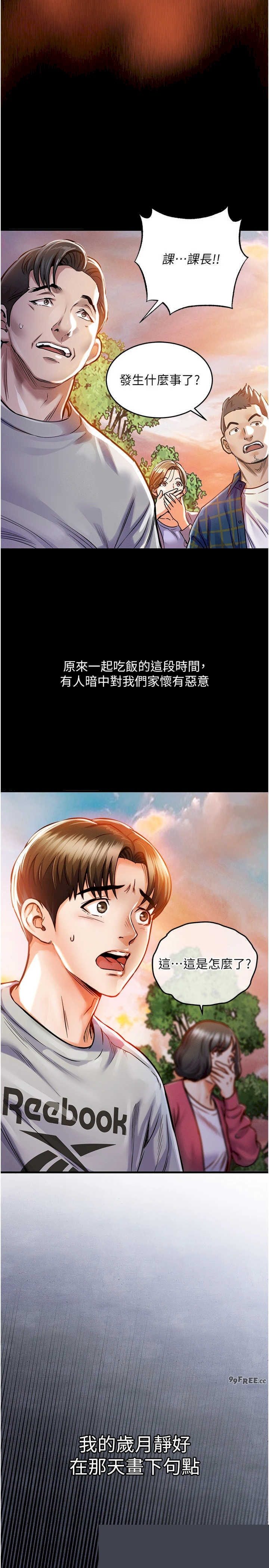 衣锦还乡 第1章 - 第24页