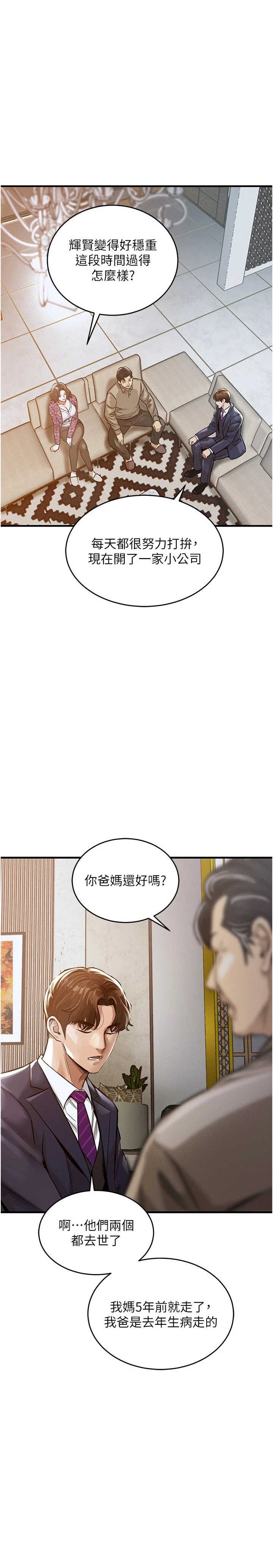 衣锦还乡 第1章 - 第50页