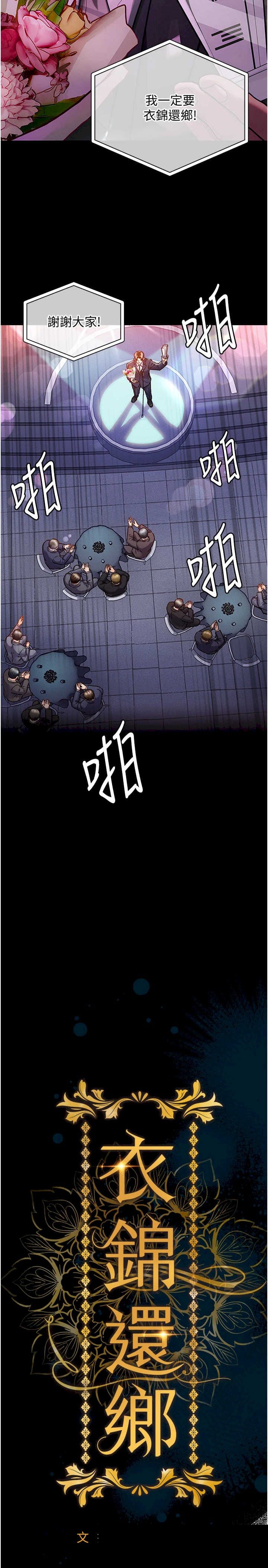衣锦还乡 第1章 - 第8页