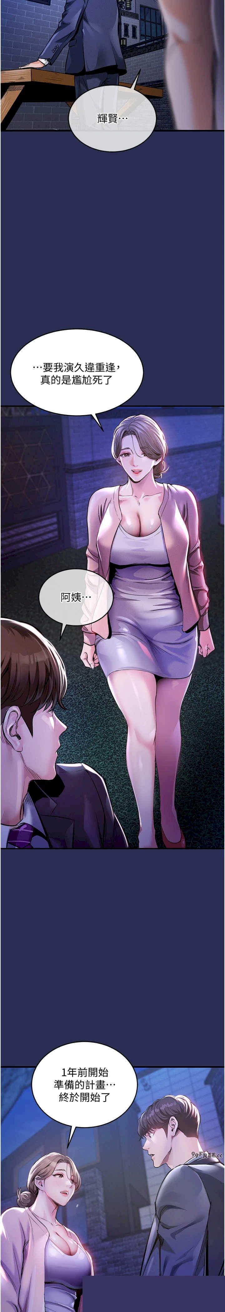 衣锦还乡 第1章 - 第59页
