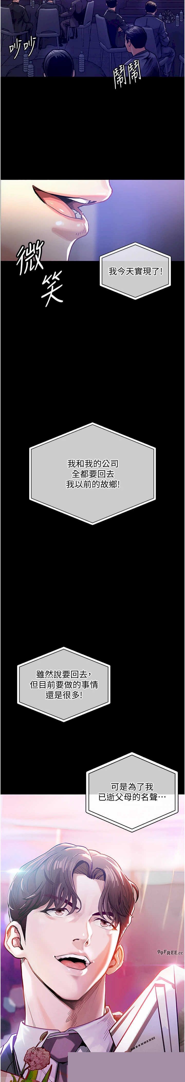 衣锦还乡 第1章 - 第7页