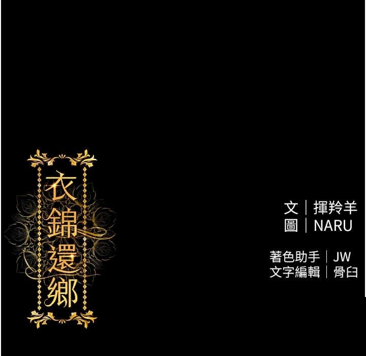 衣锦还乡 第1章 - 第64页