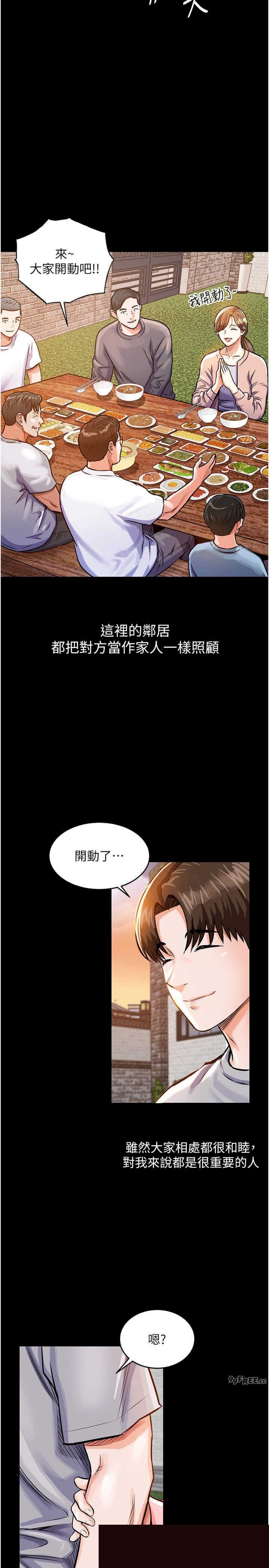 衣锦还乡 第1章 - 第17页