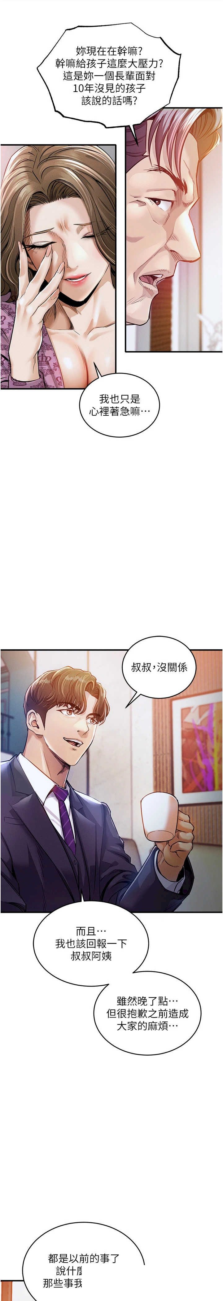衣锦还乡 第1章 - 第55页